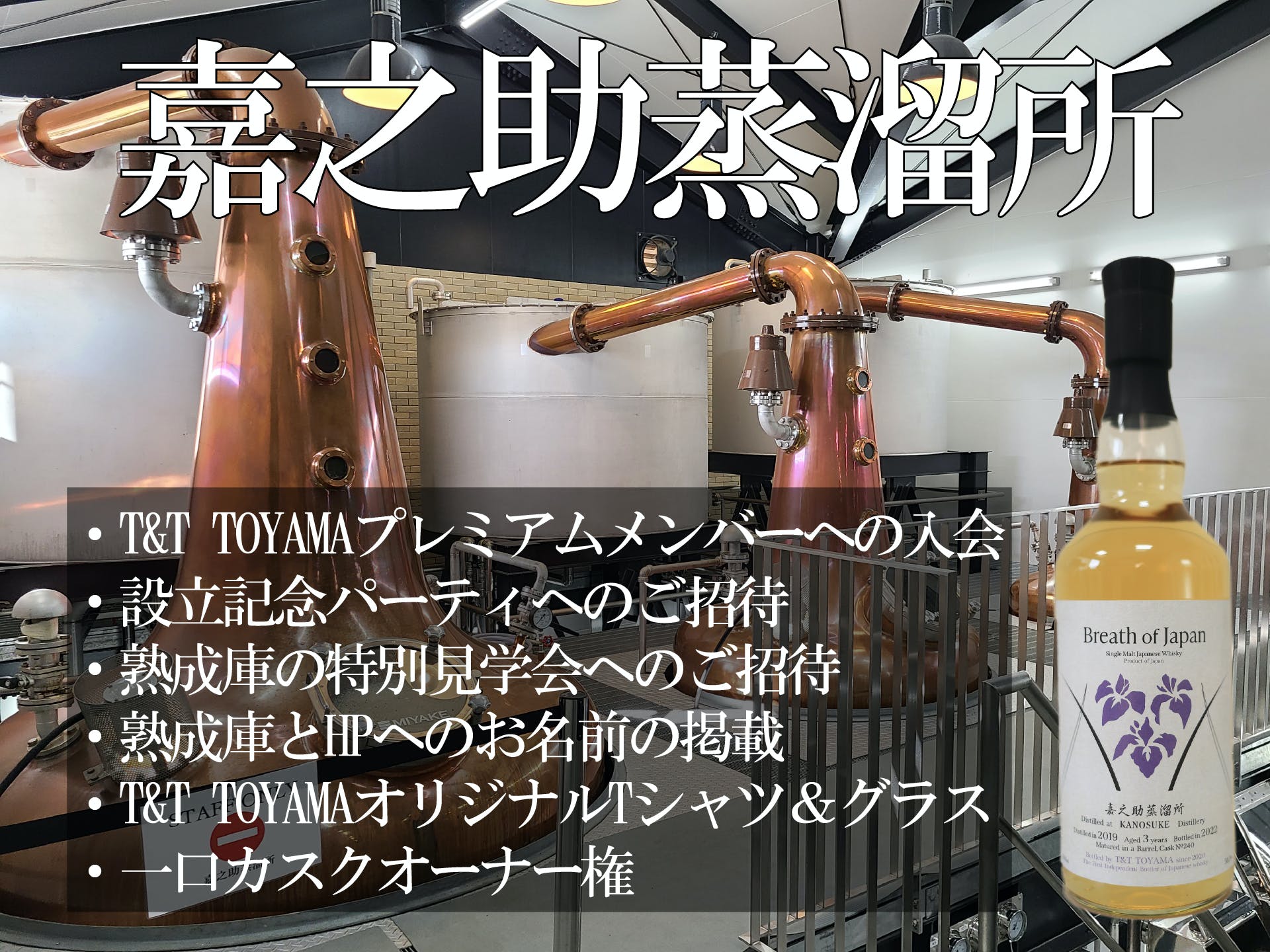 T&T TOYAMA CROWDFUNDING – シングルモルト通販モルトヤマ 店主のブログ